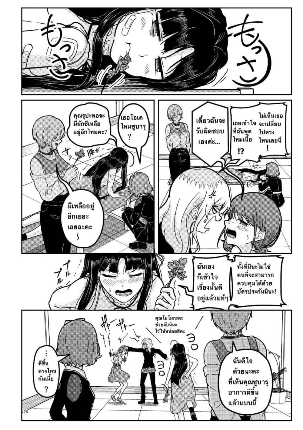 Nassaurus Nina Rosaihoken page 25