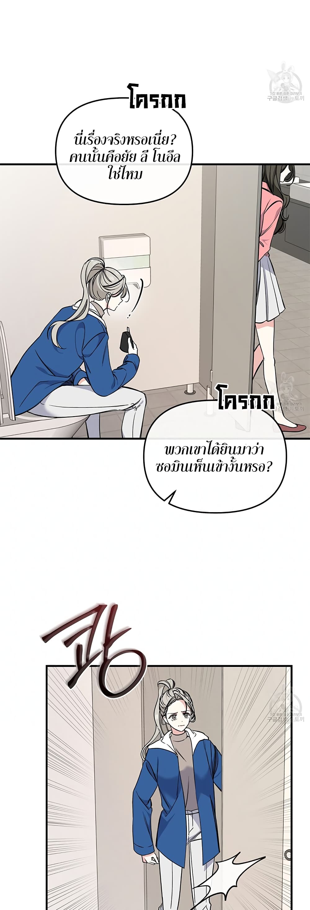 Nasty Fever page 7