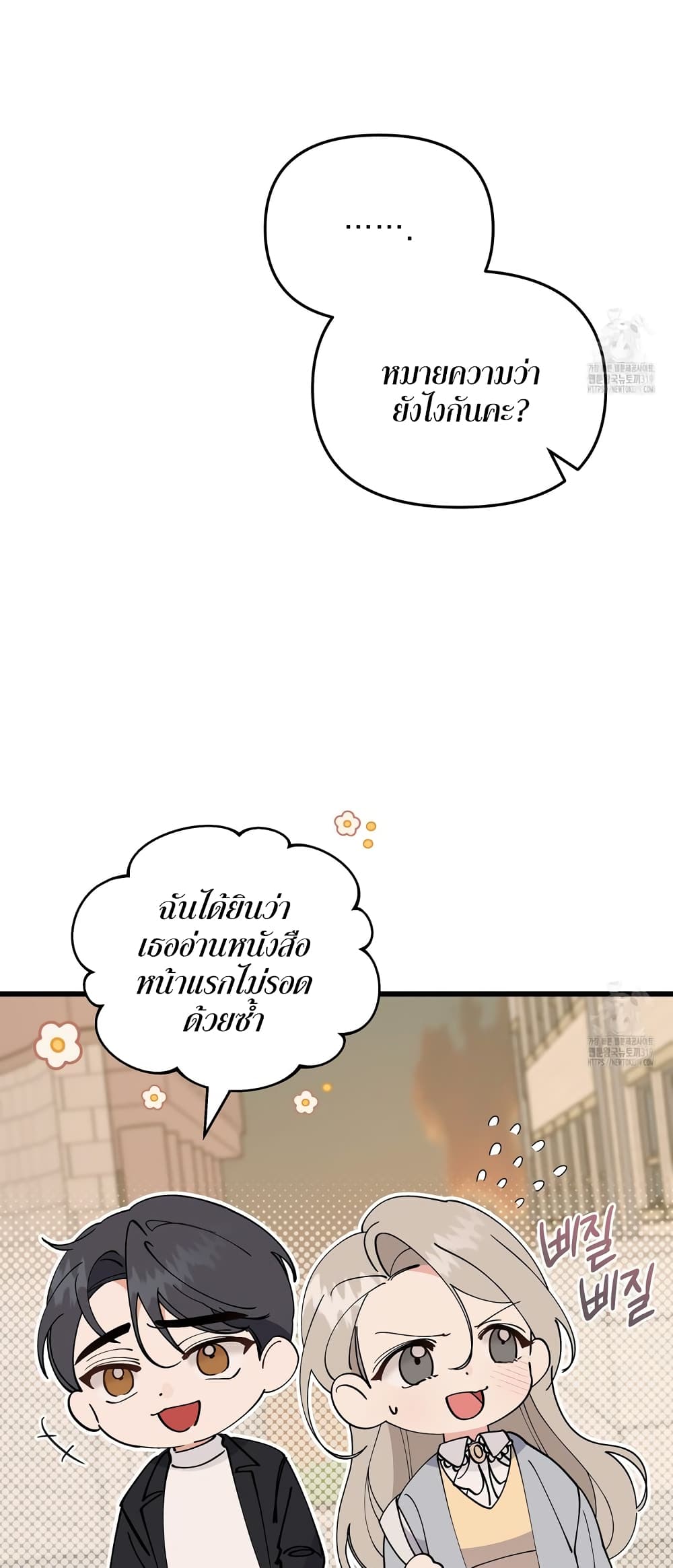 Nasty Fever page 26