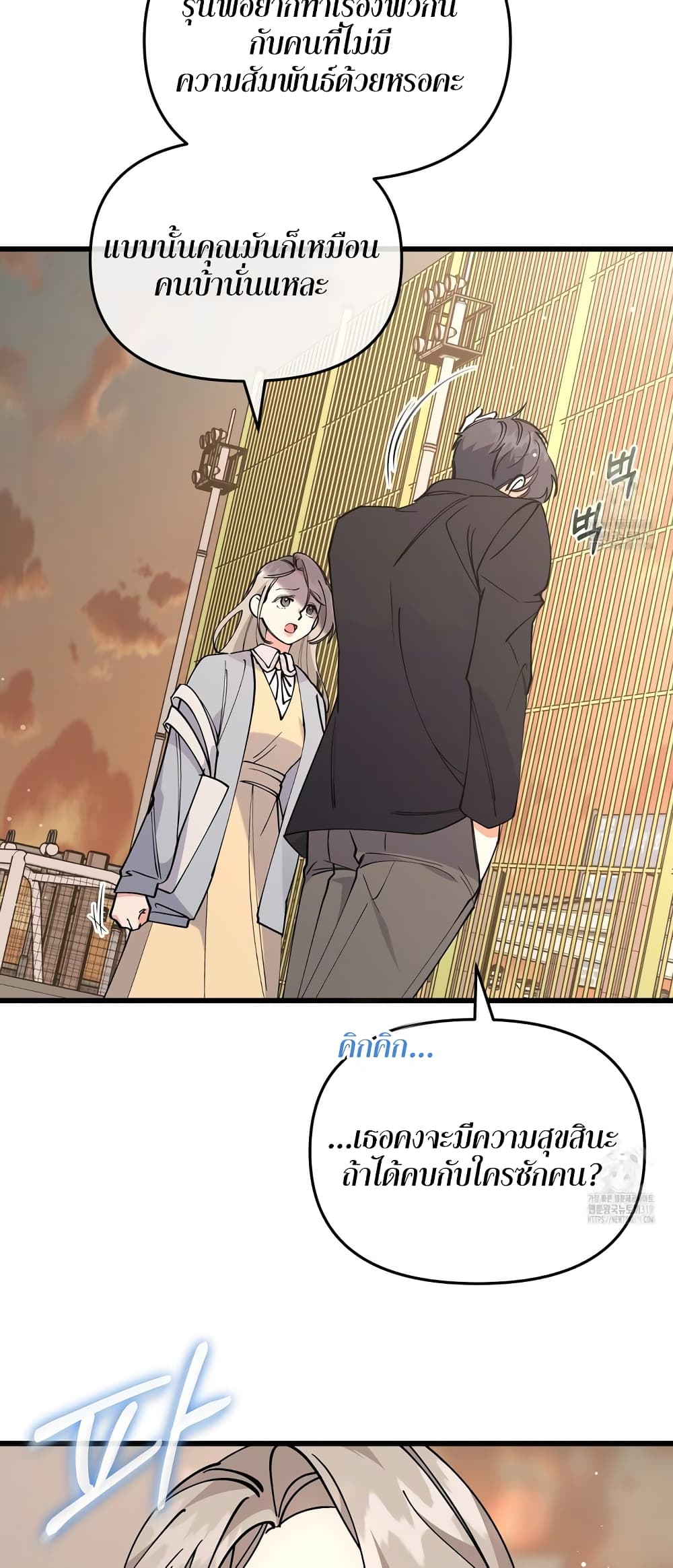 Nasty Fever page 42