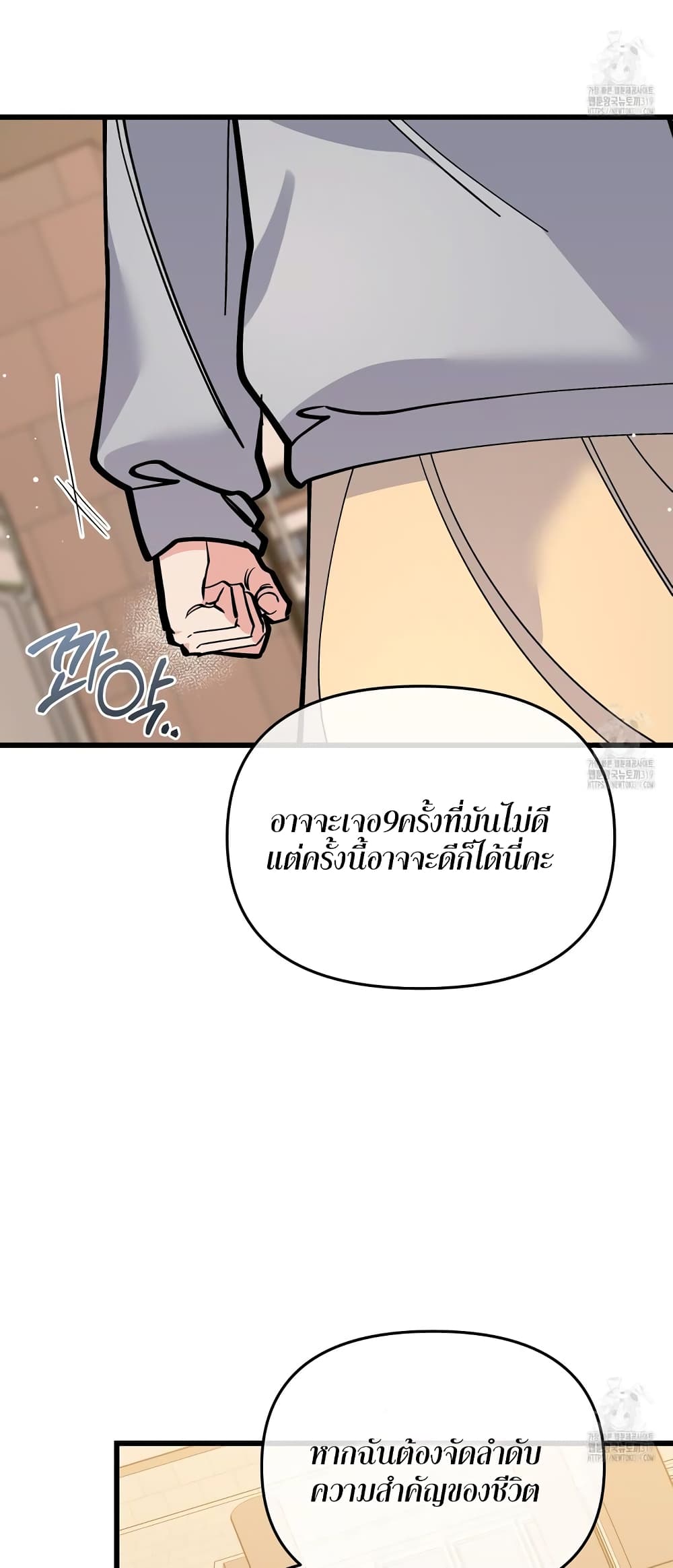 Nasty Fever page 47