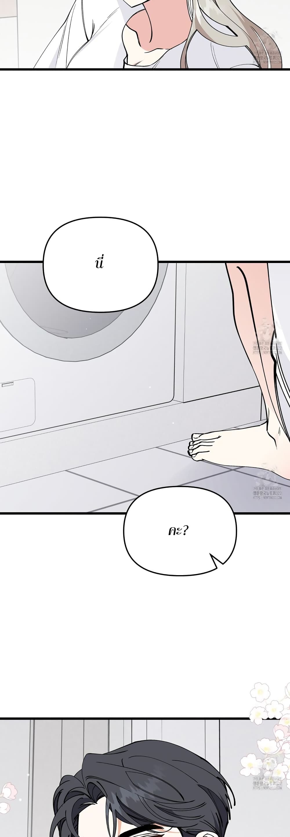 Nasty Fever page 17