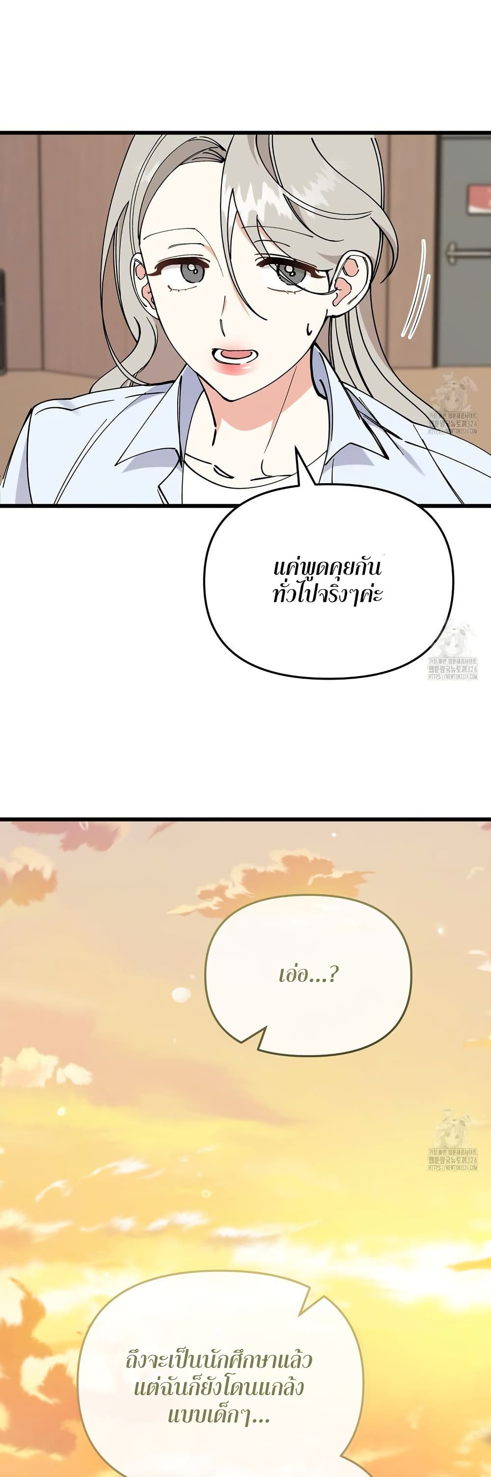 Nasty Fever page 14