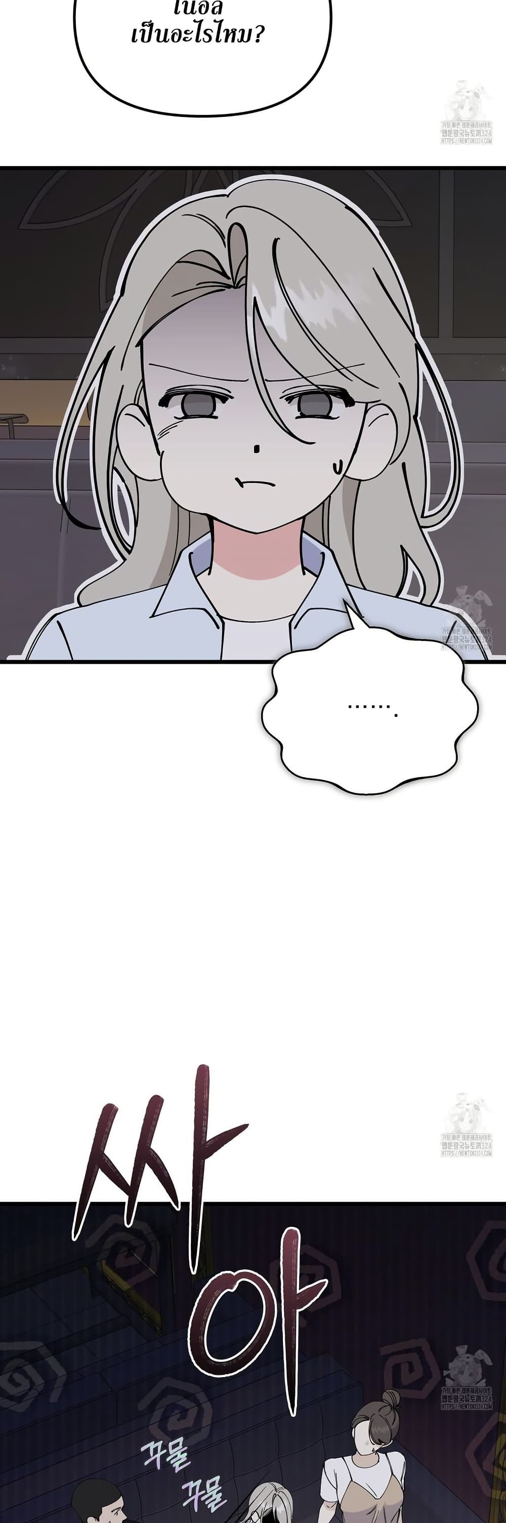 Nasty Fever page 26