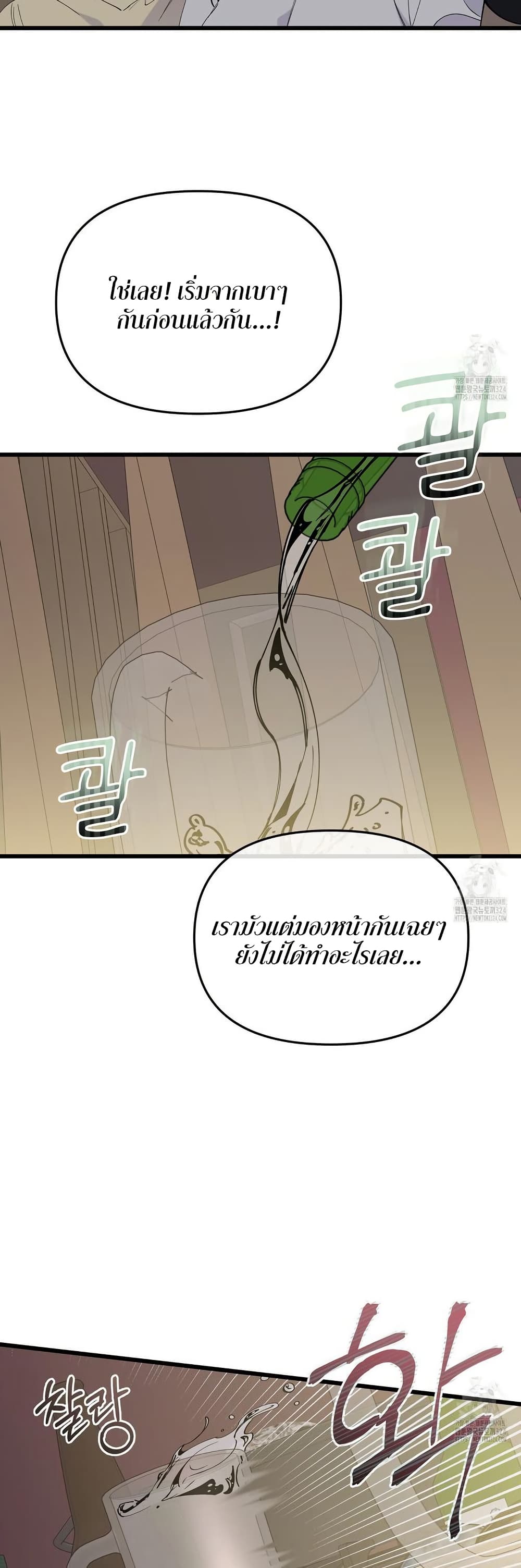 Nasty Fever page 28