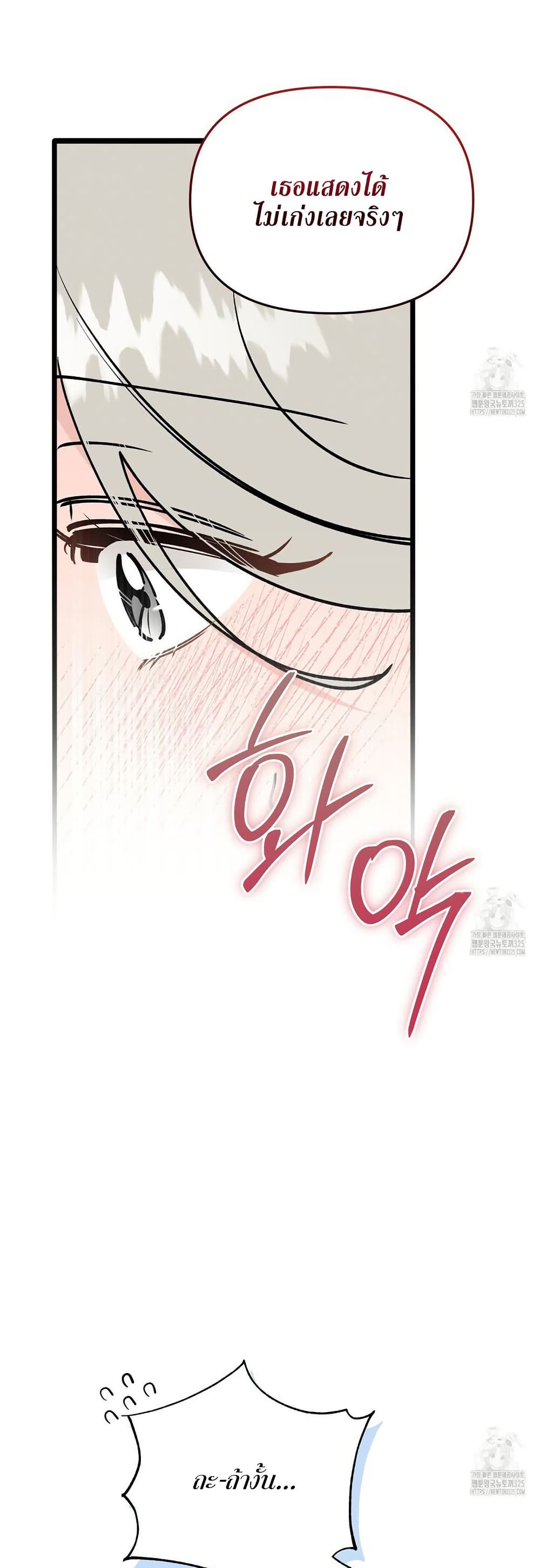 Nasty Fever page 47