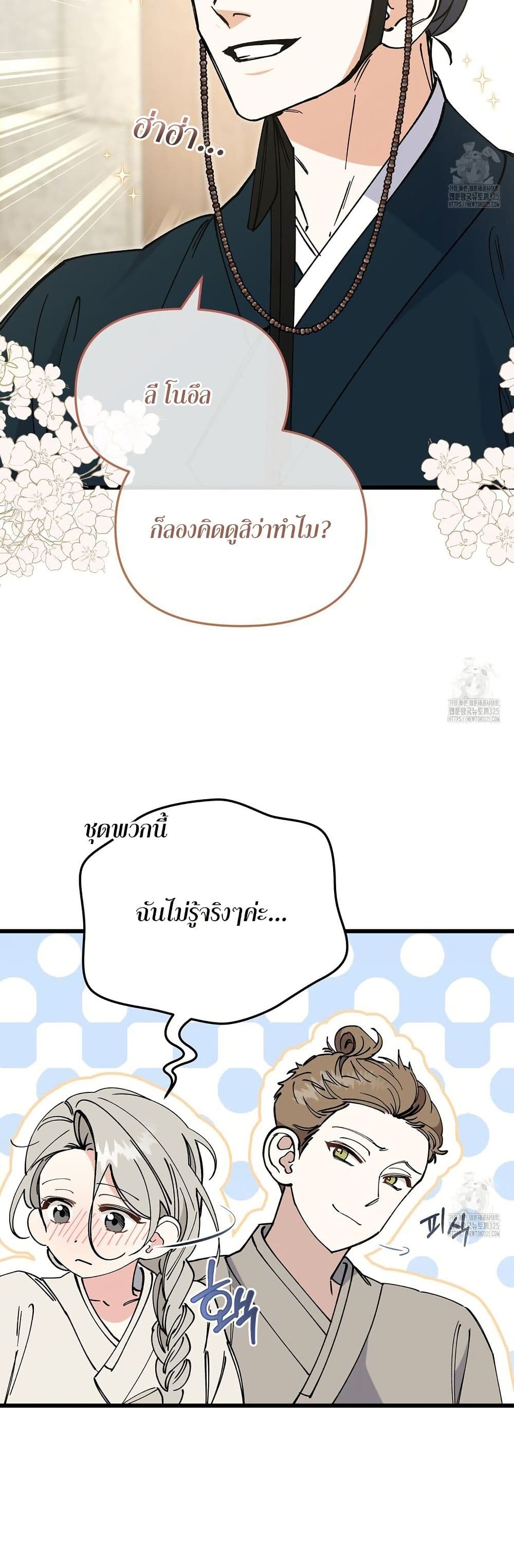Nasty Fever page 25