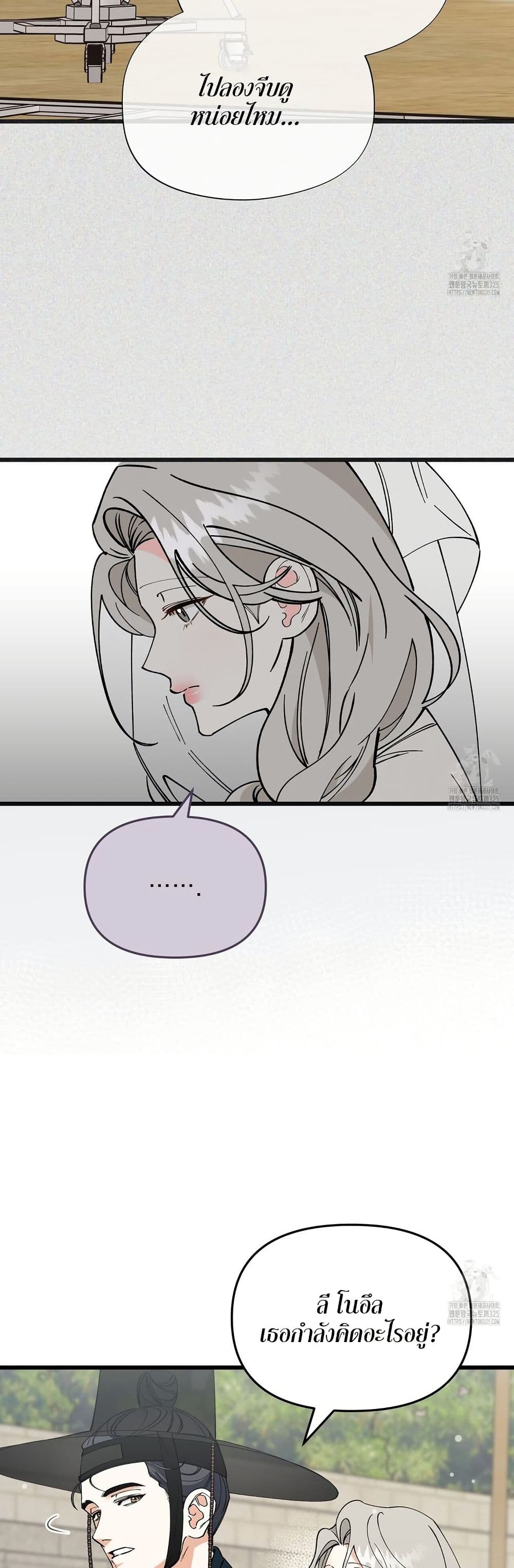 Nasty Fever page 32