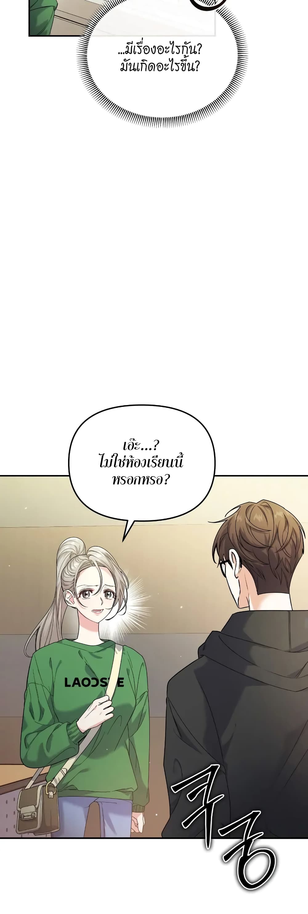 Nasty Fever page 6