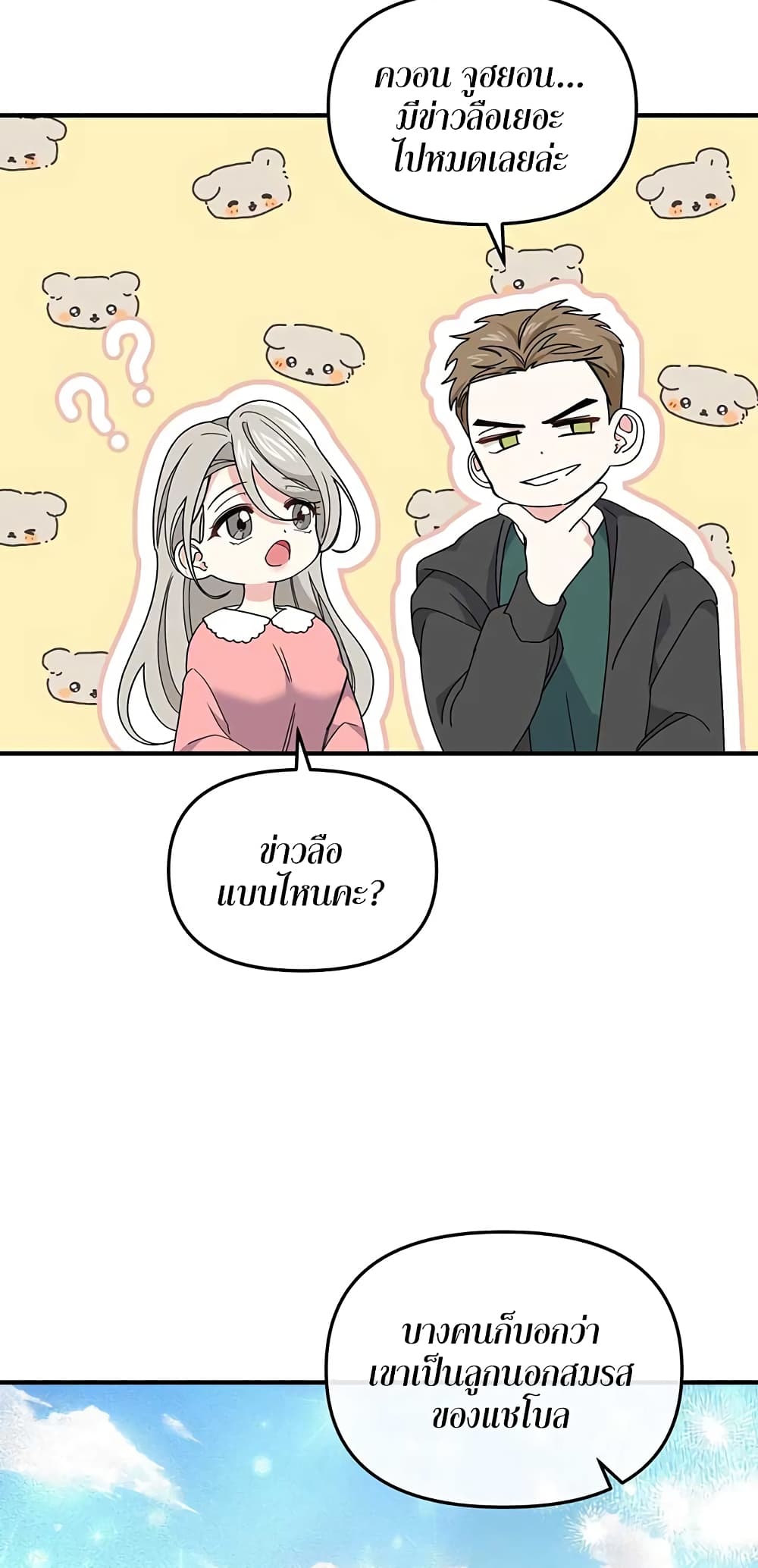 Nasty Fever page 11