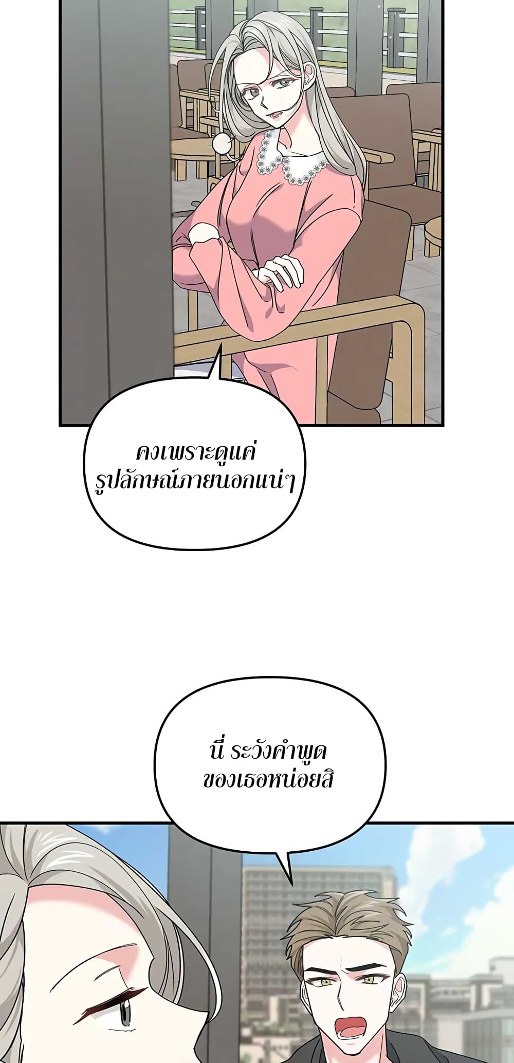 Nasty Fever page 17