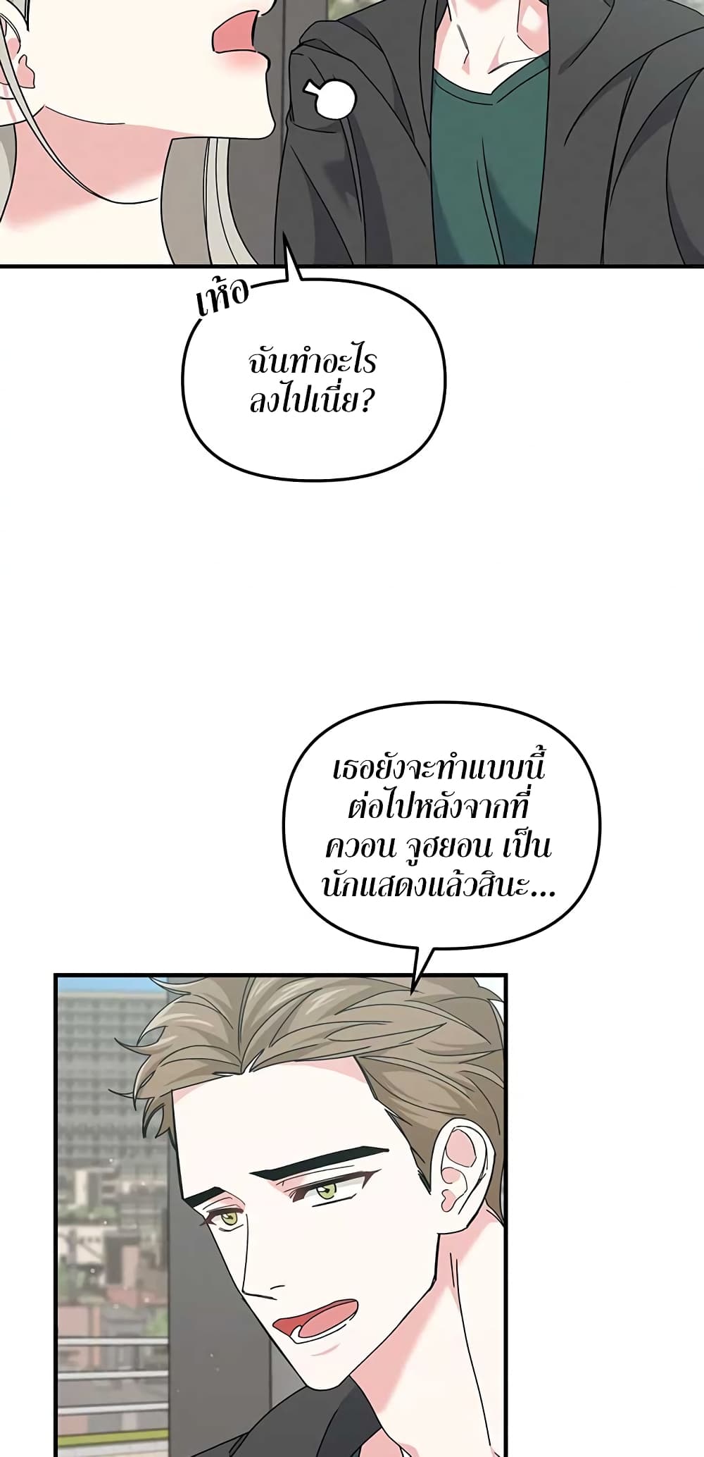 Nasty Fever page 18
