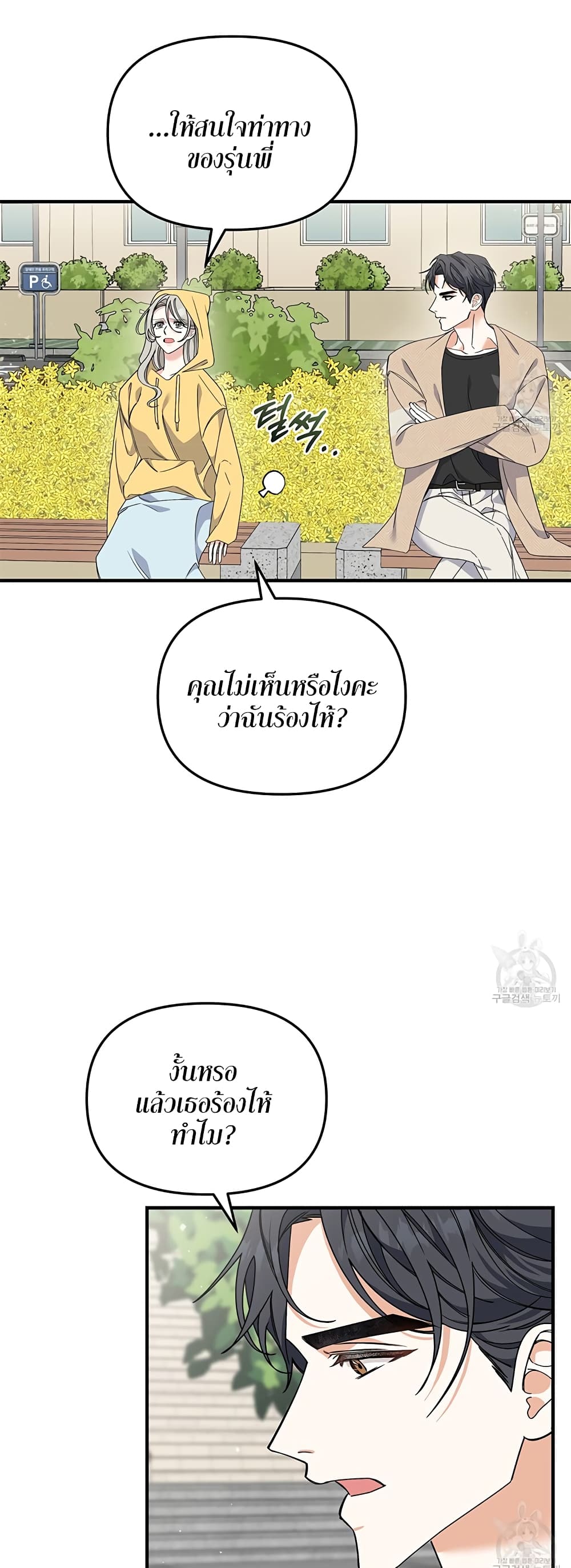 Nasty Fever page 9