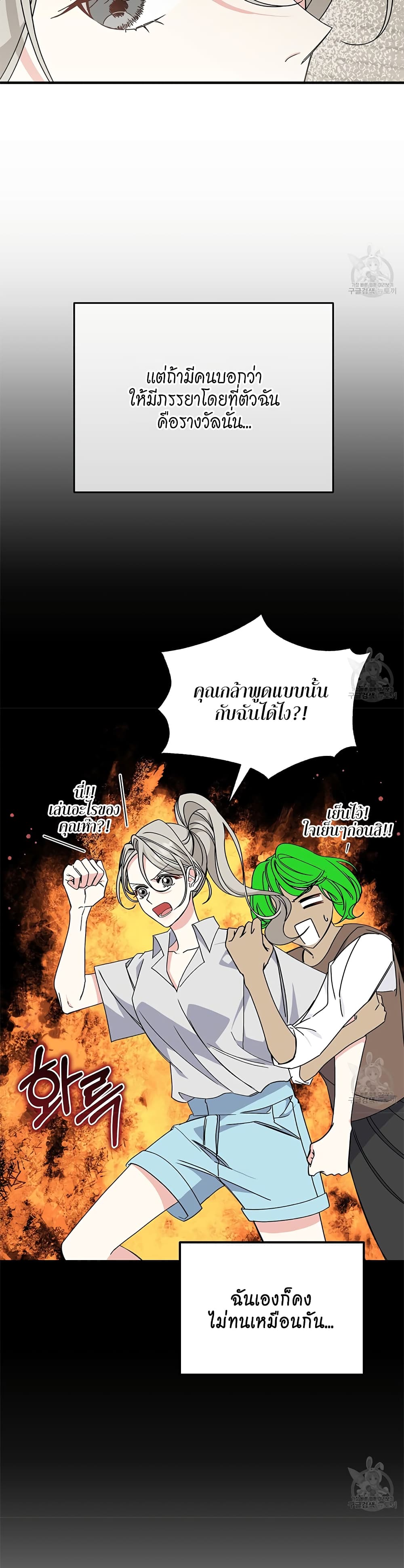 Nasty Fever page 4