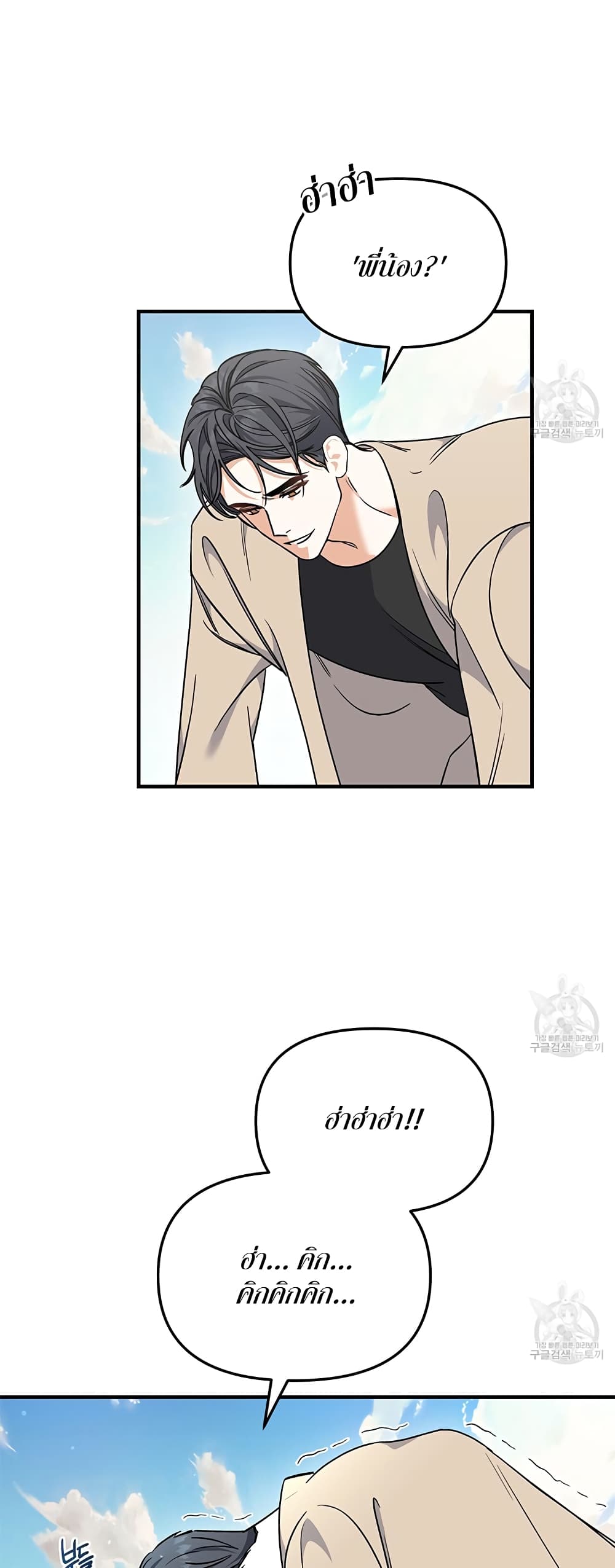 Nasty Fever page 7