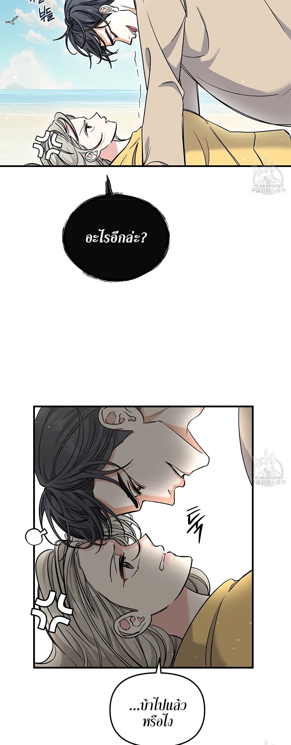 Nasty Fever page 8