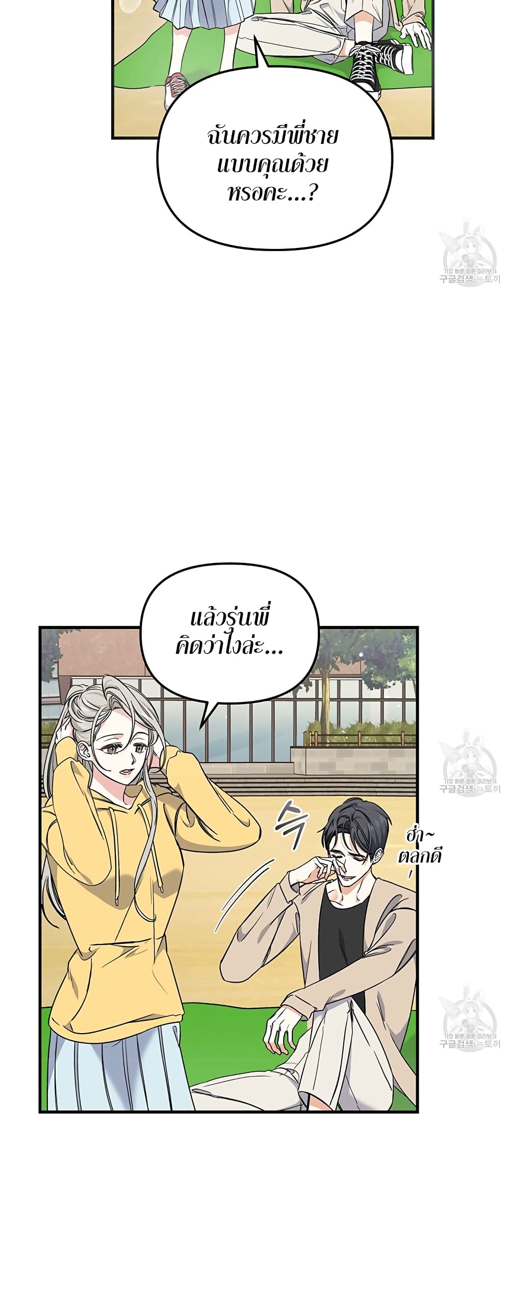Nasty Fever page 10