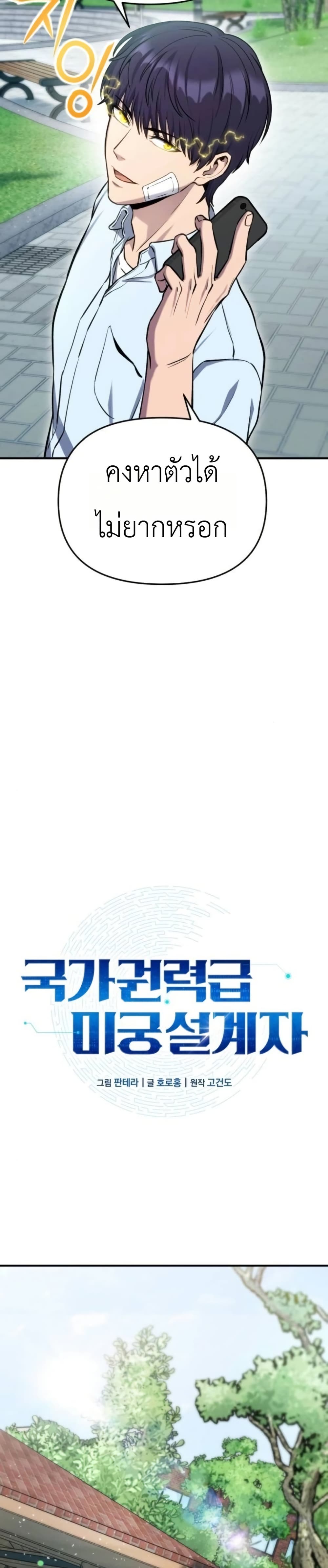 National Power Level Labyrinth Designer page 14
