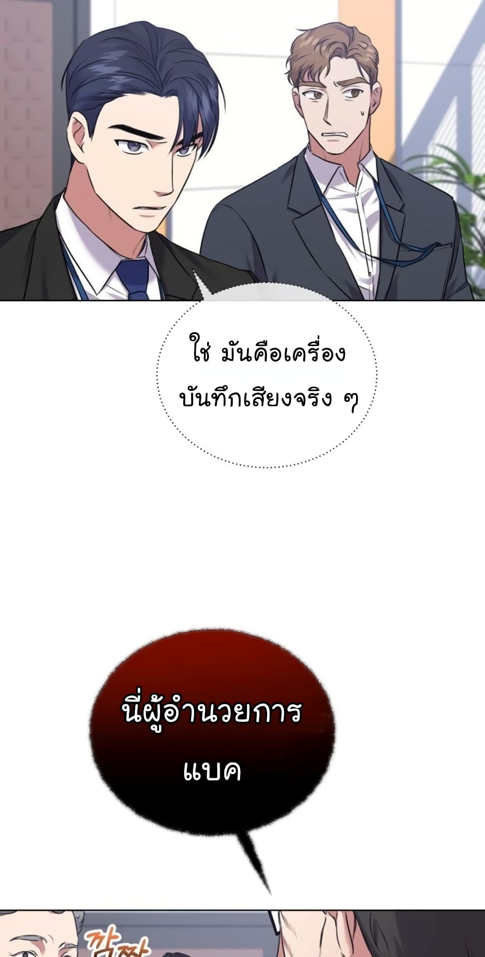 National Tax Service Thug page 8
