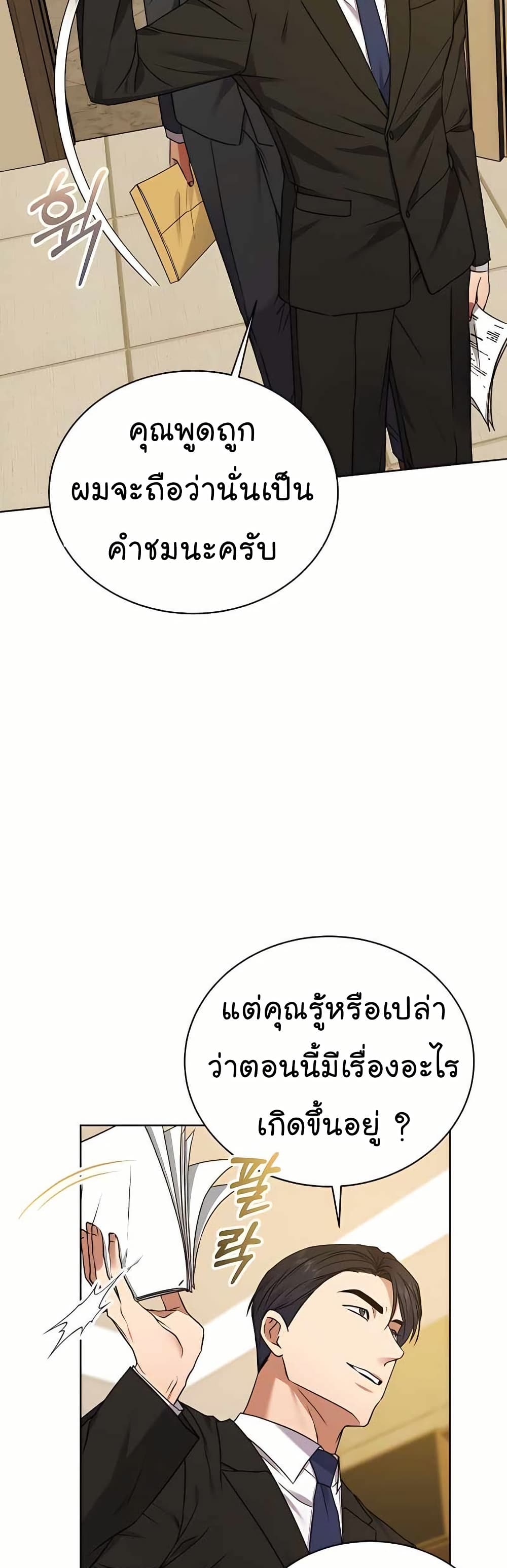 National Tax Service Thug page 7