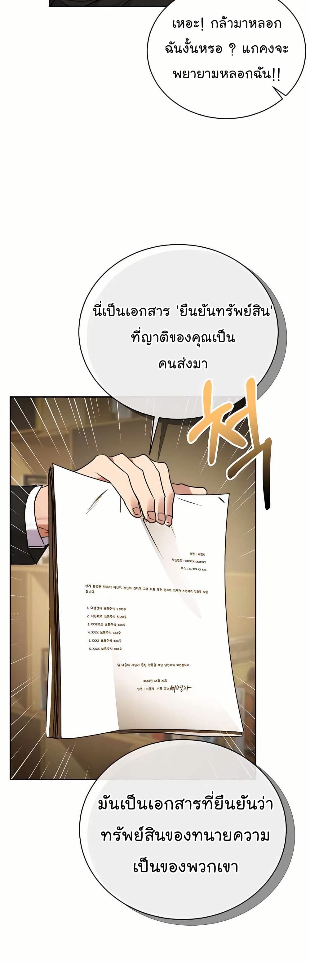 National Tax Service Thug page 8