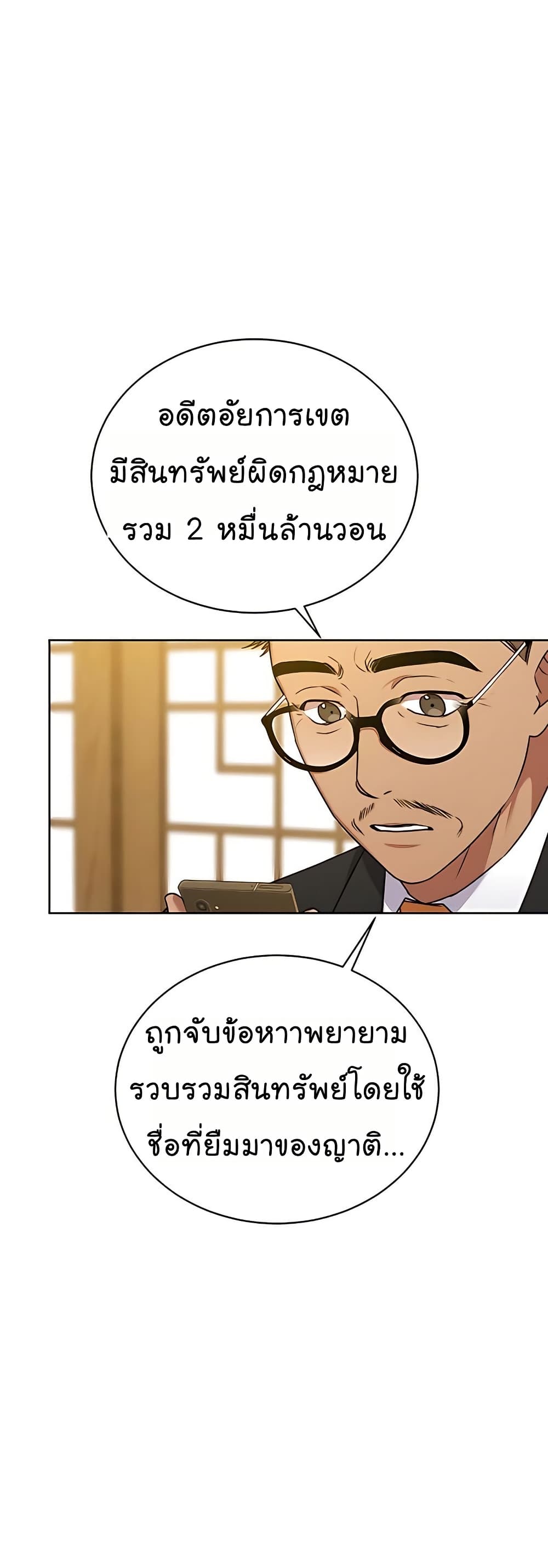 National Tax Service Thug page 6