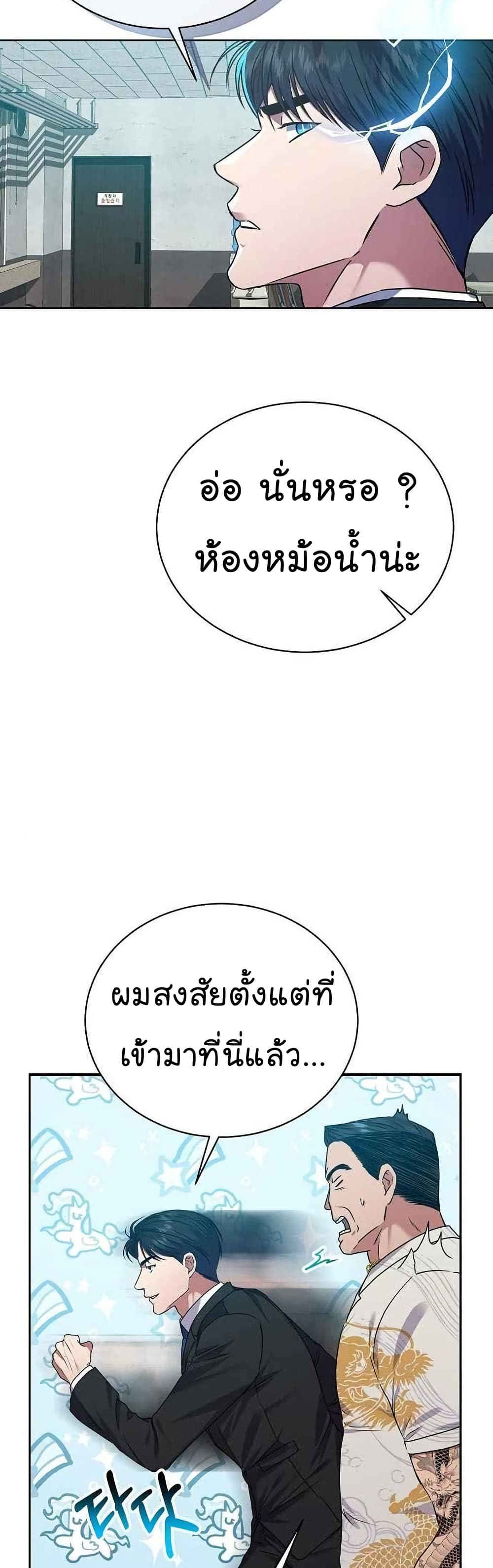National Tax Service Thug page 9