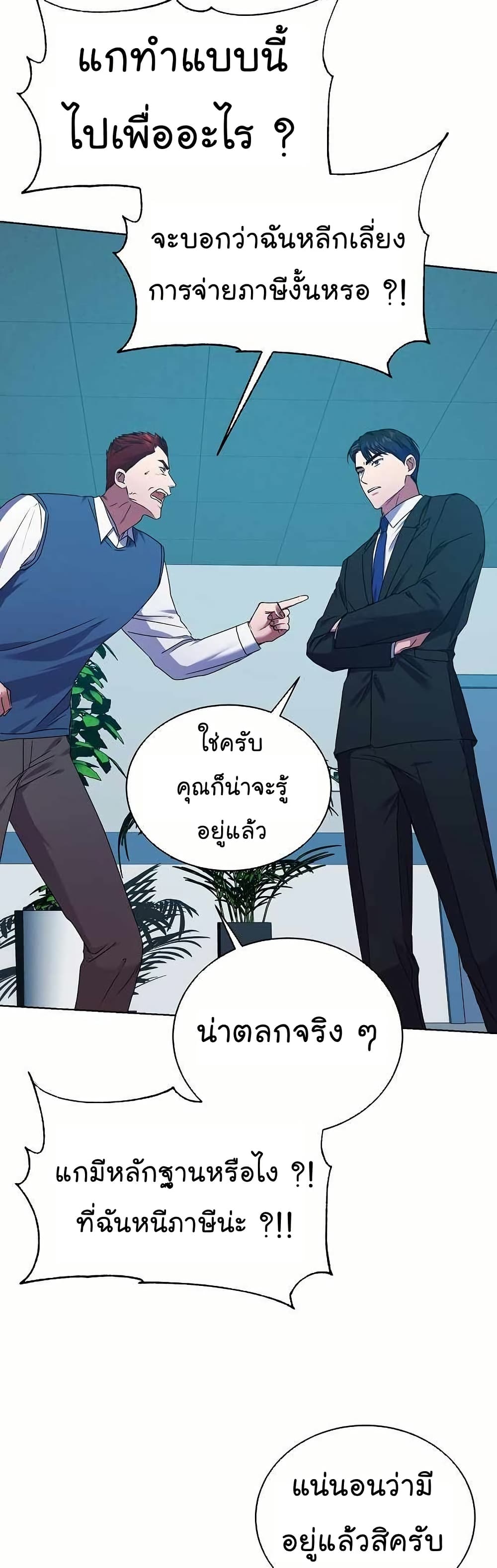 National Tax Service Thug page 4
