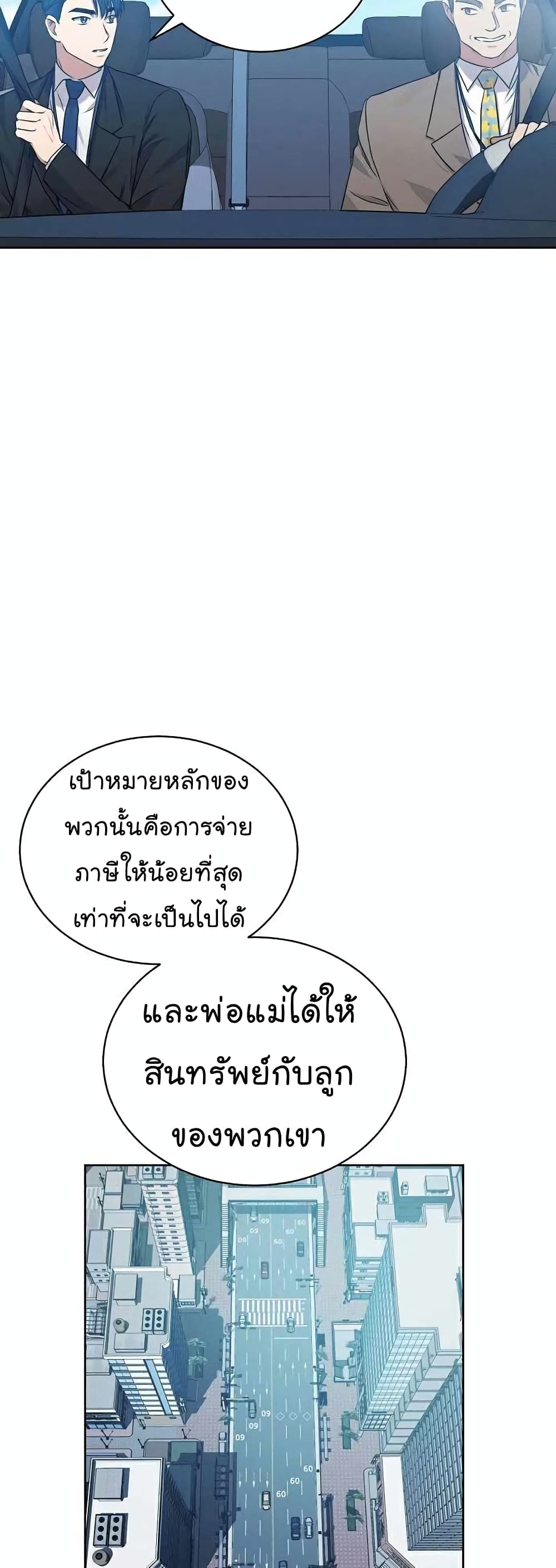 National Tax Service Thug page 9