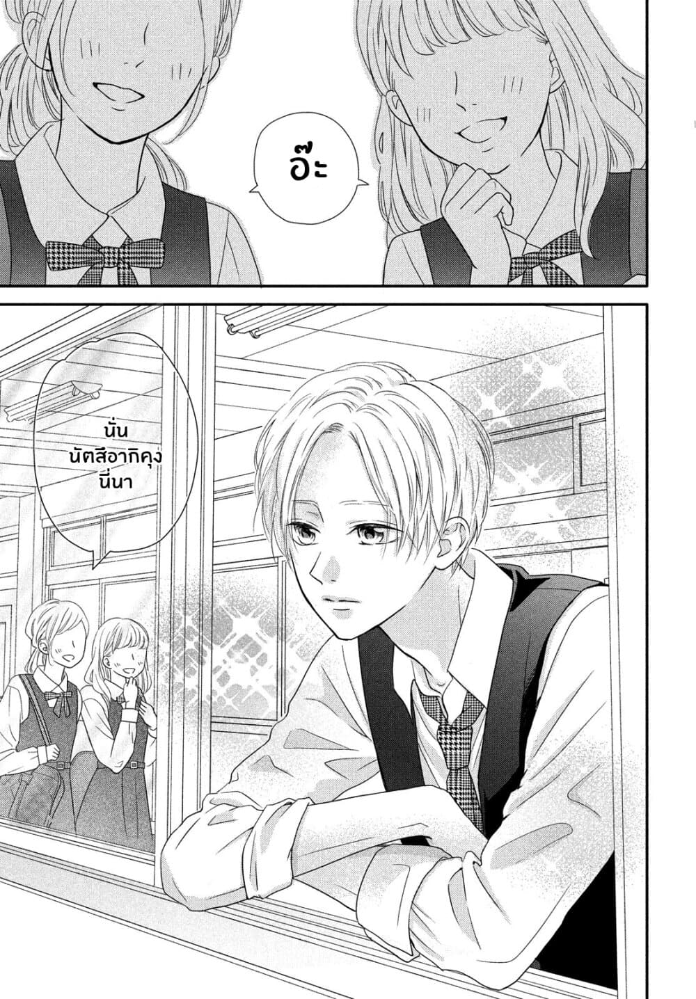 Natsuaki-kun wa Kyou mo Kokuhaku shitai page 2