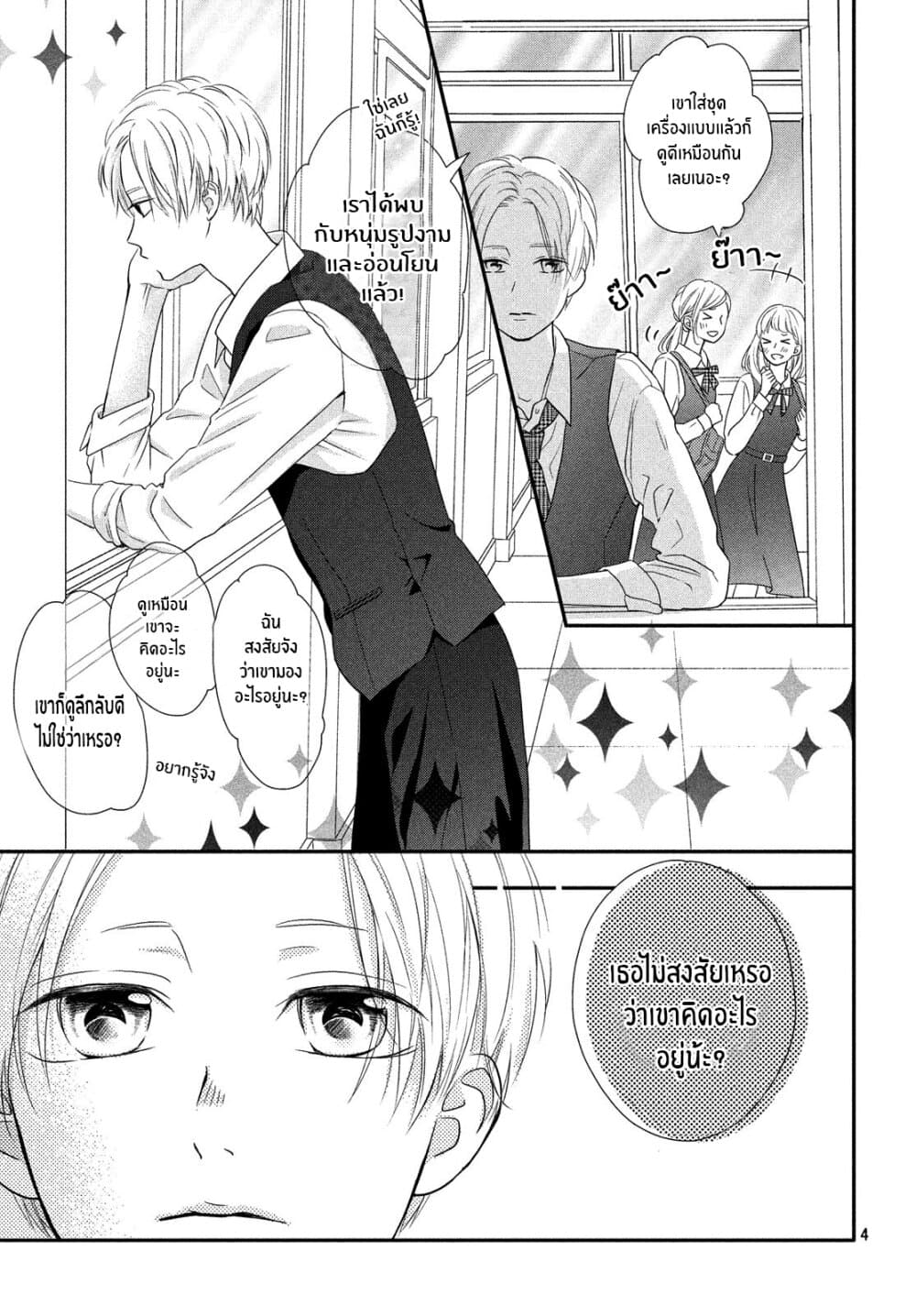 Natsuaki-kun wa Kyou mo Kokuhaku shitai page 4
