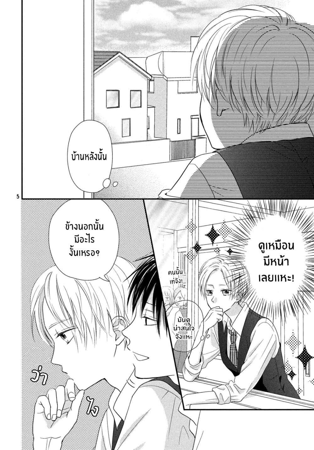 Natsuaki-kun wa Kyou mo Kokuhaku shitai page 5
