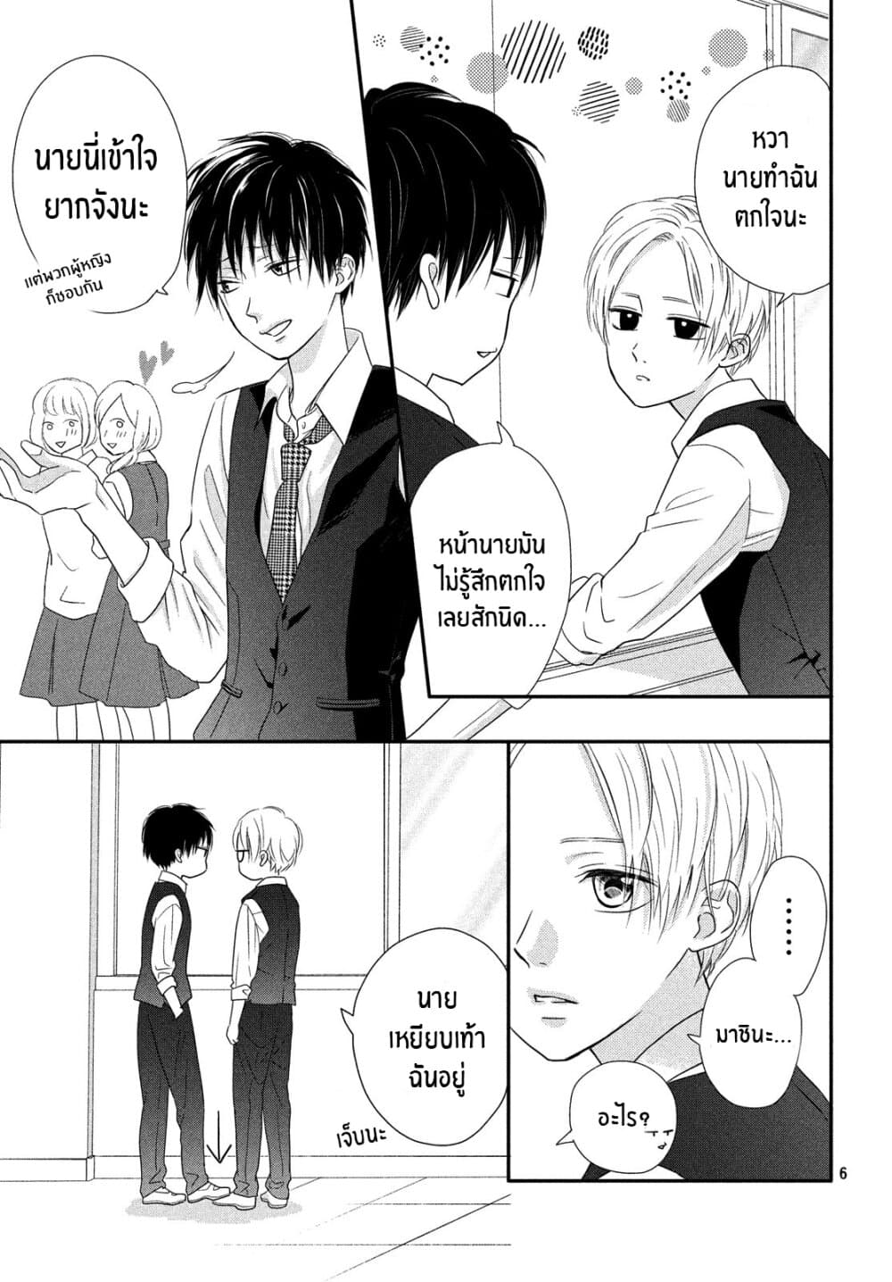 Natsuaki-kun wa Kyou mo Kokuhaku shitai page 6