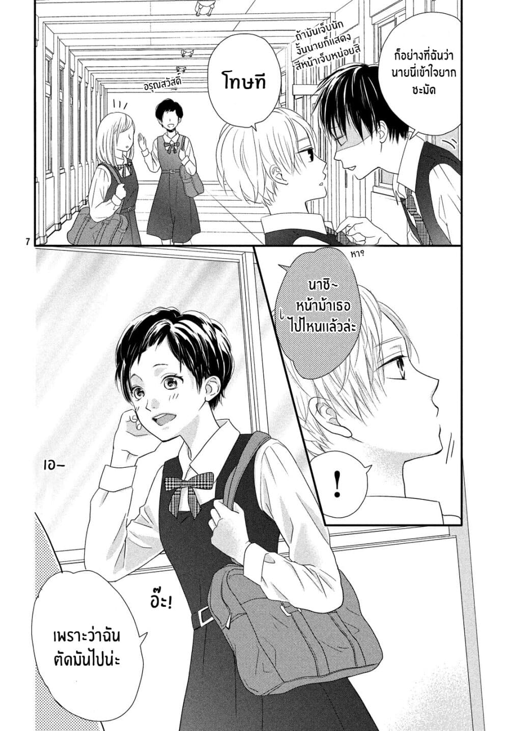 Natsuaki-kun wa Kyou mo Kokuhaku shitai page 7