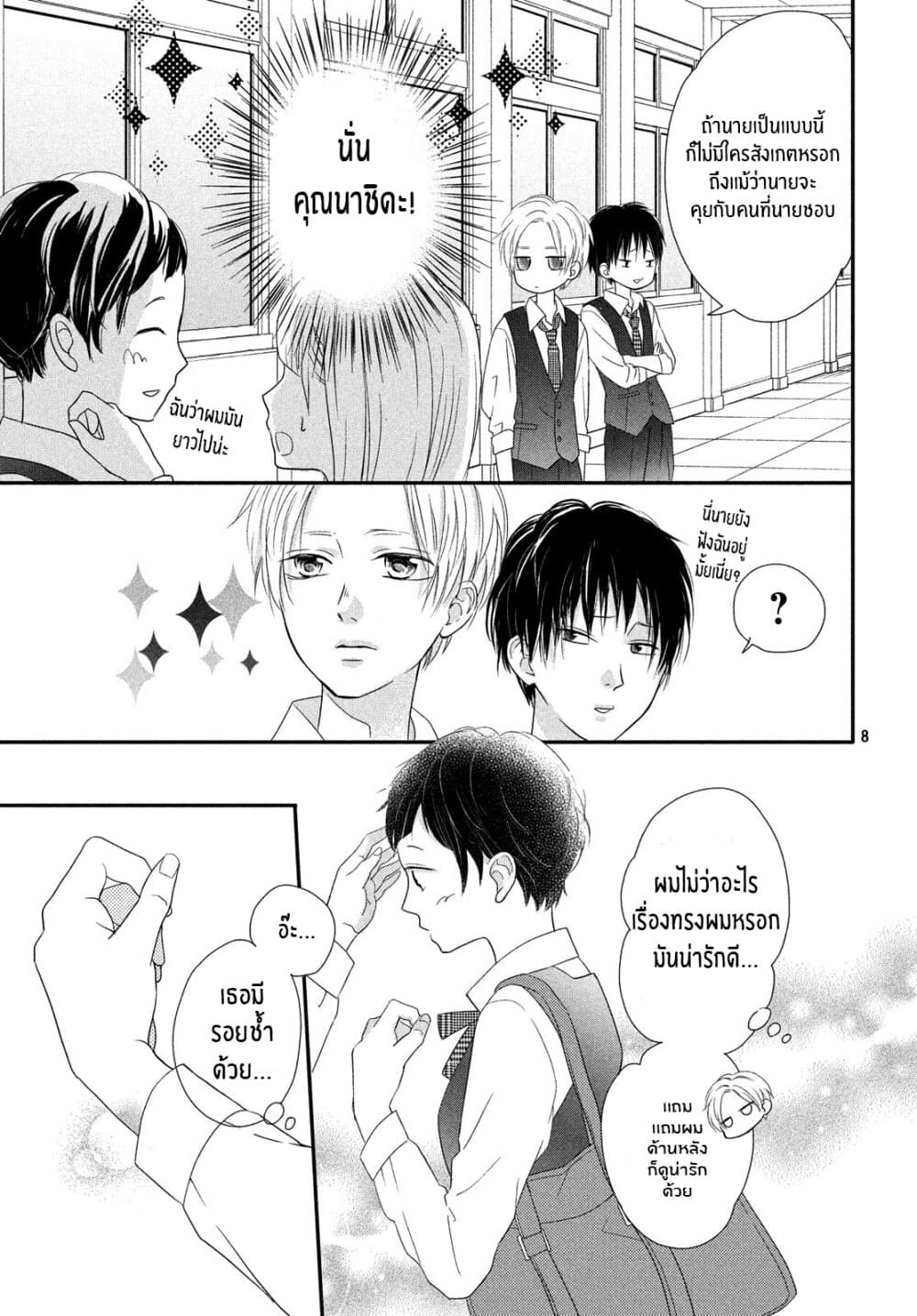 Natsuaki-kun wa Kyou mo Kokuhaku shitai page 8