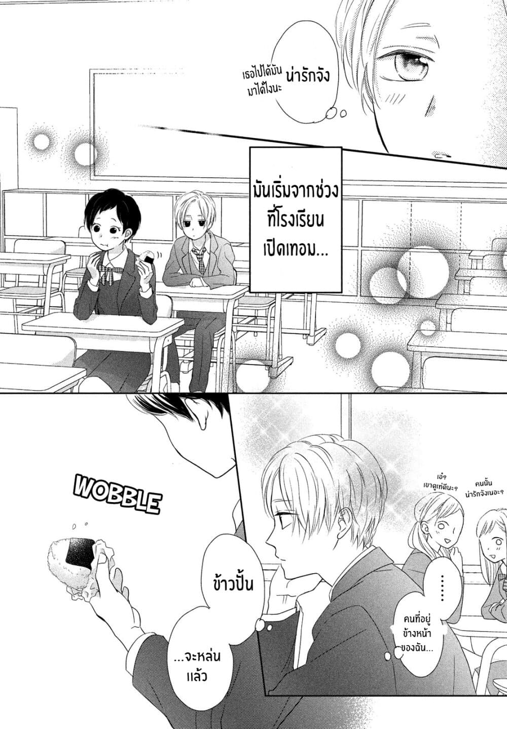Natsuaki-kun wa Kyou mo Kokuhaku shitai page 9