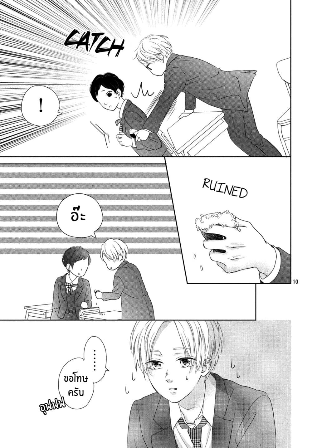 Natsuaki-kun wa Kyou mo Kokuhaku shitai page 10