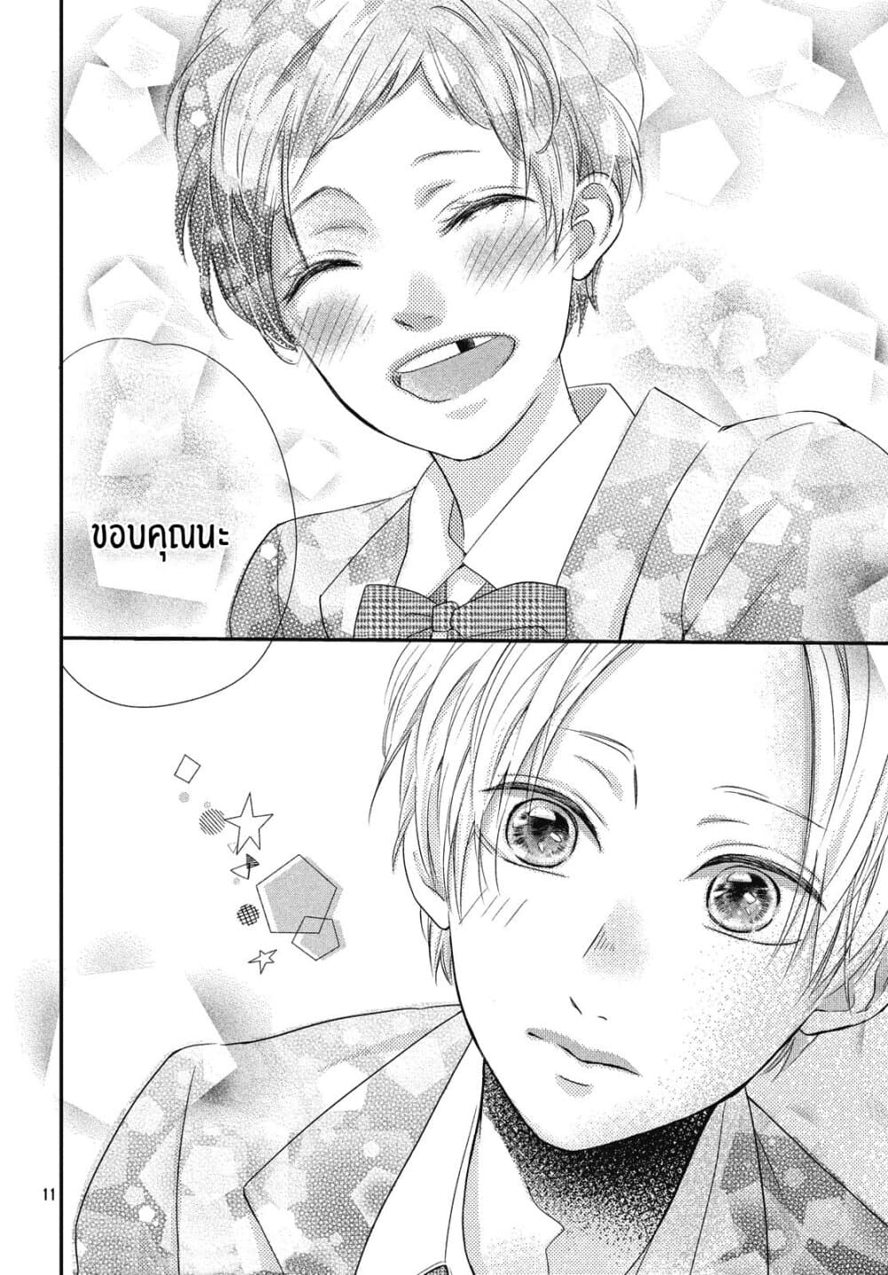 Natsuaki-kun wa Kyou mo Kokuhaku shitai page 11
