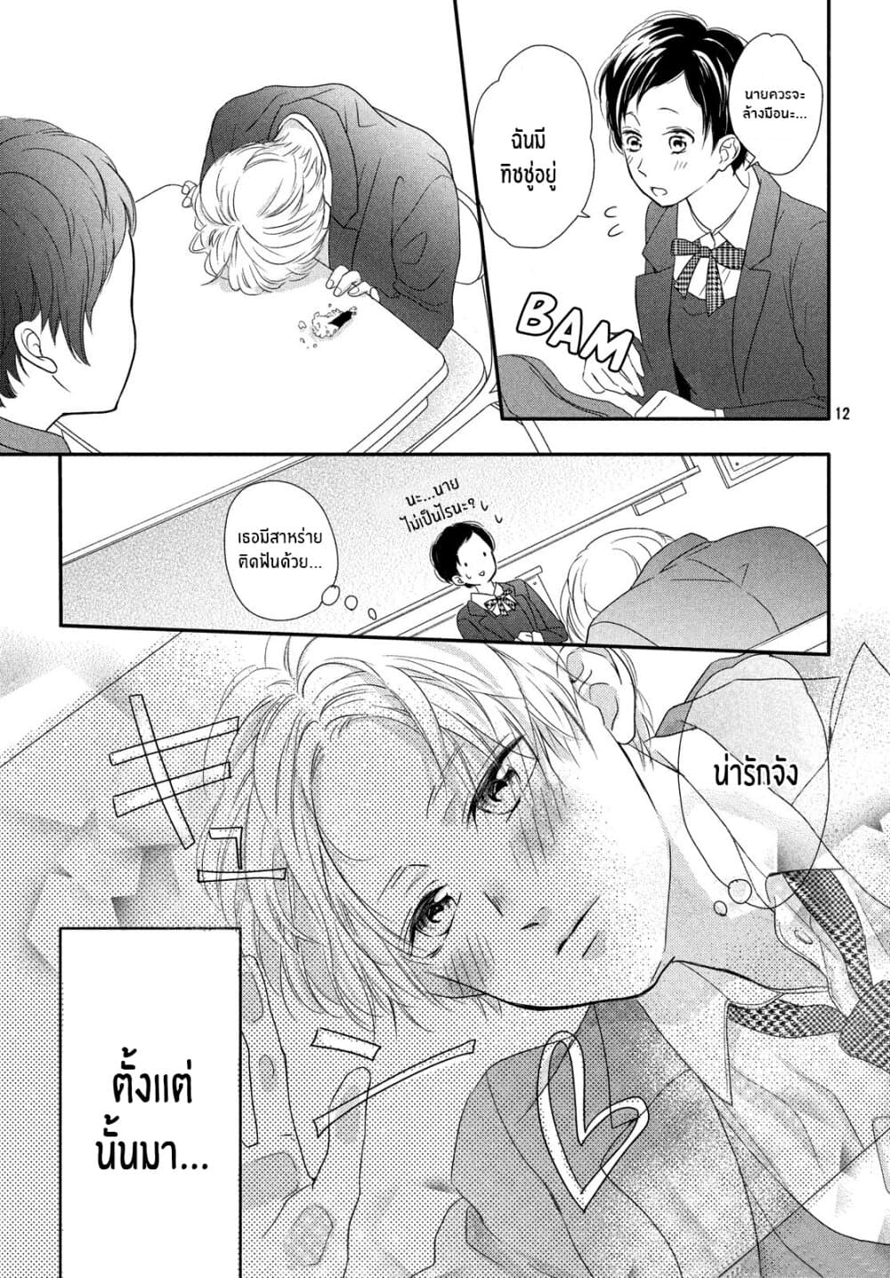 Natsuaki-kun wa Kyou mo Kokuhaku shitai page 12