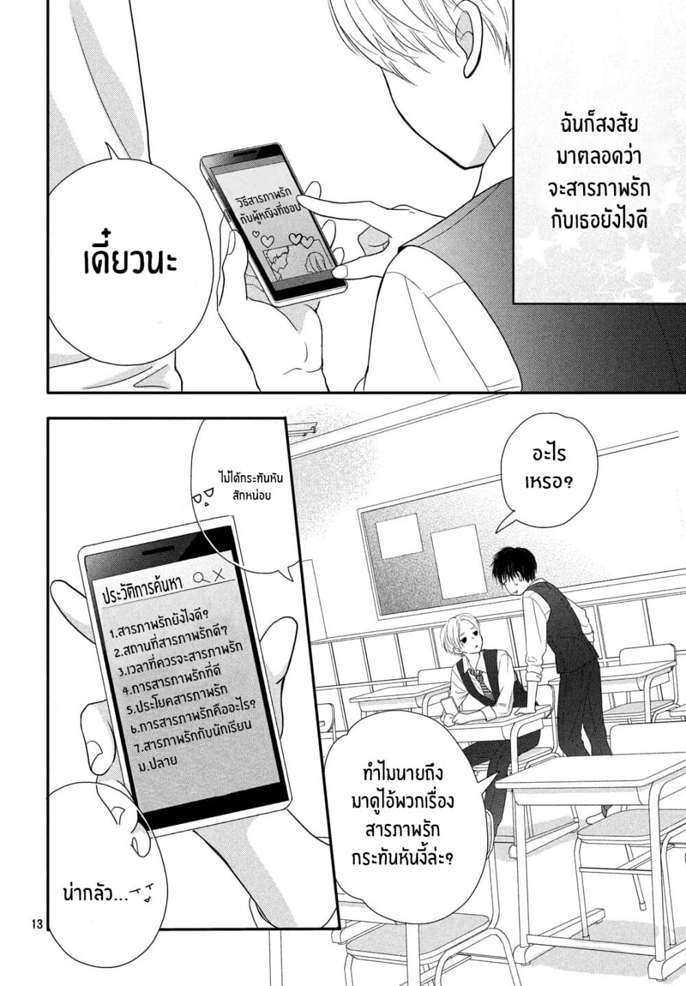 Natsuaki-kun wa Kyou mo Kokuhaku shitai page 13