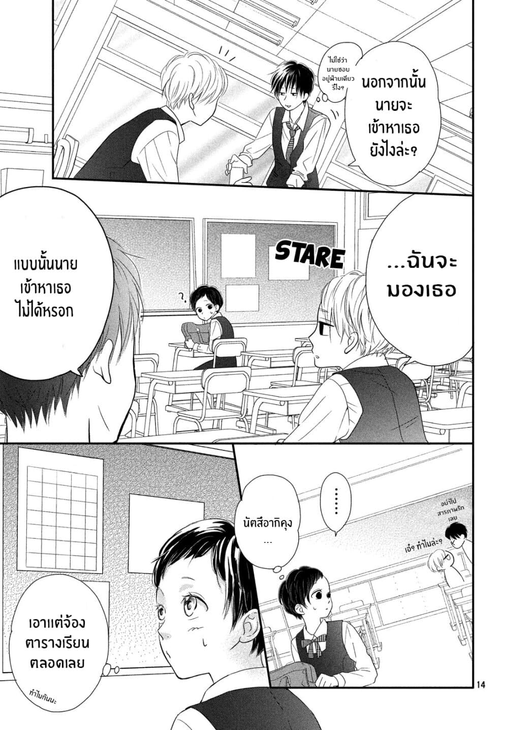 Natsuaki-kun wa Kyou mo Kokuhaku shitai page 14