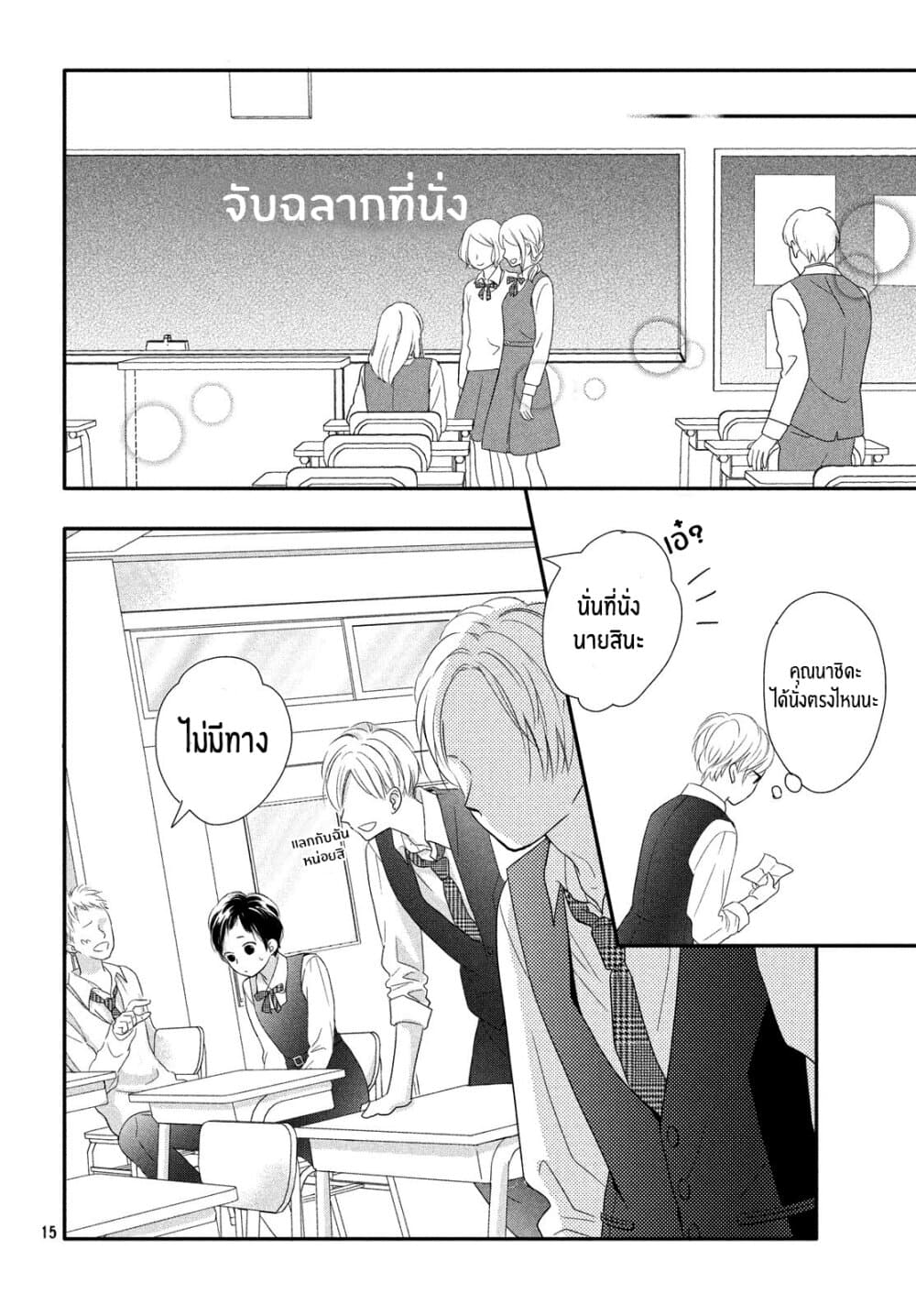 Natsuaki-kun wa Kyou mo Kokuhaku shitai page 15