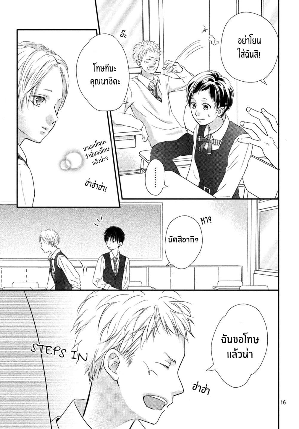 Natsuaki-kun wa Kyou mo Kokuhaku shitai page 16