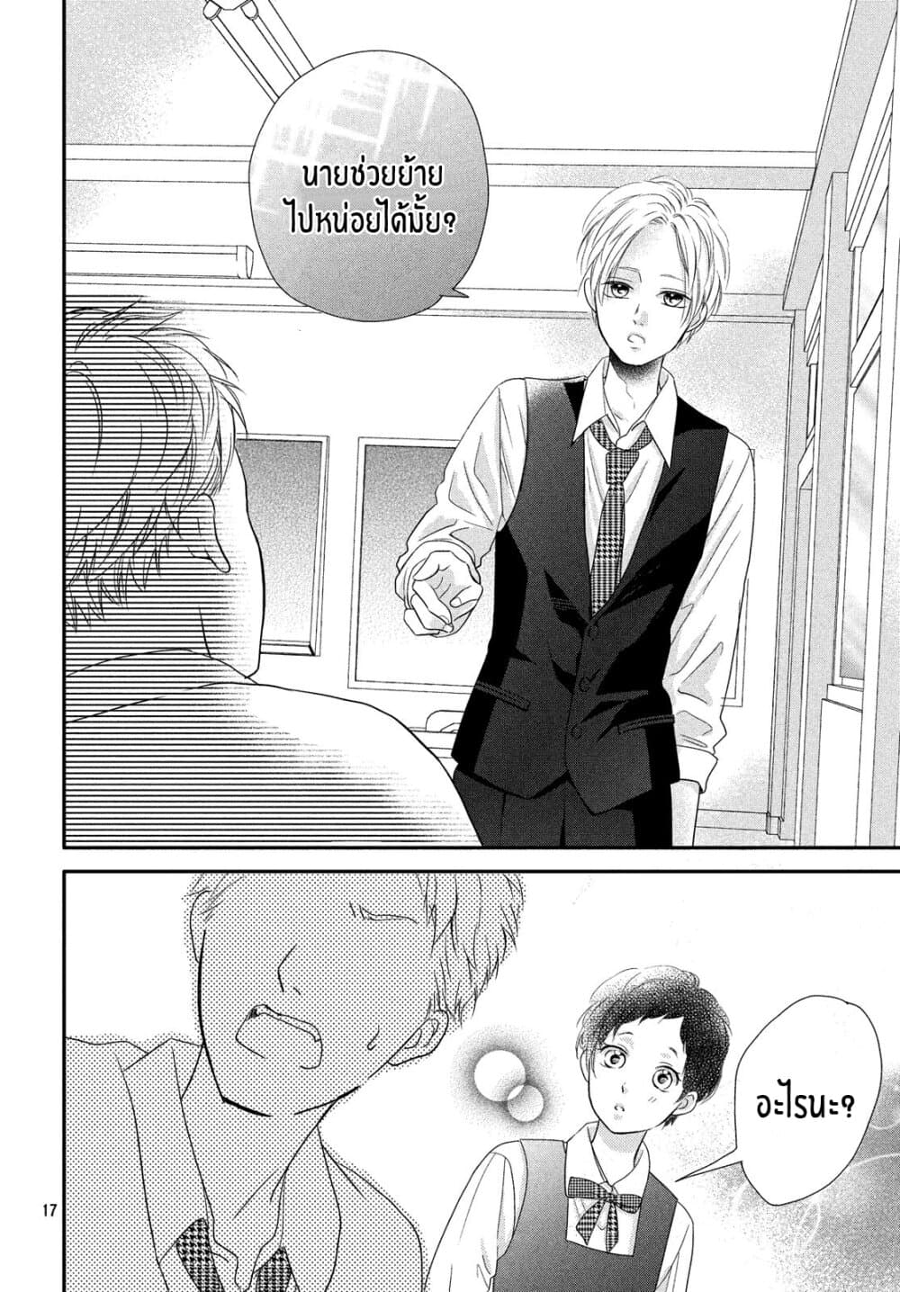Natsuaki-kun wa Kyou mo Kokuhaku shitai page 17