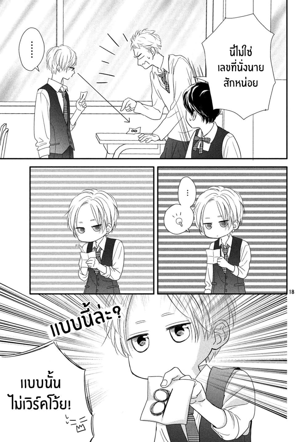 Natsuaki-kun wa Kyou mo Kokuhaku shitai page 18