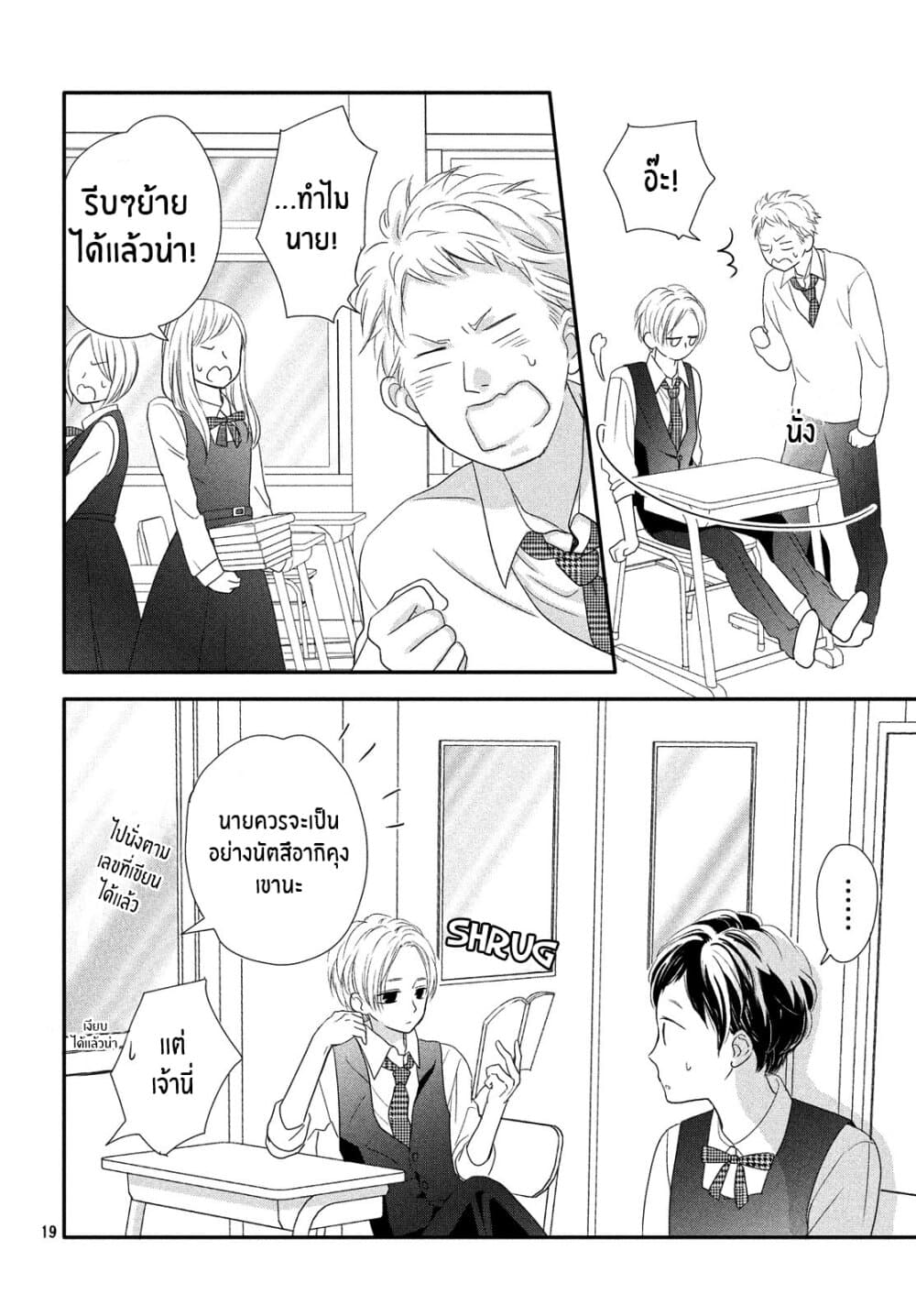 Natsuaki-kun wa Kyou mo Kokuhaku shitai page 19