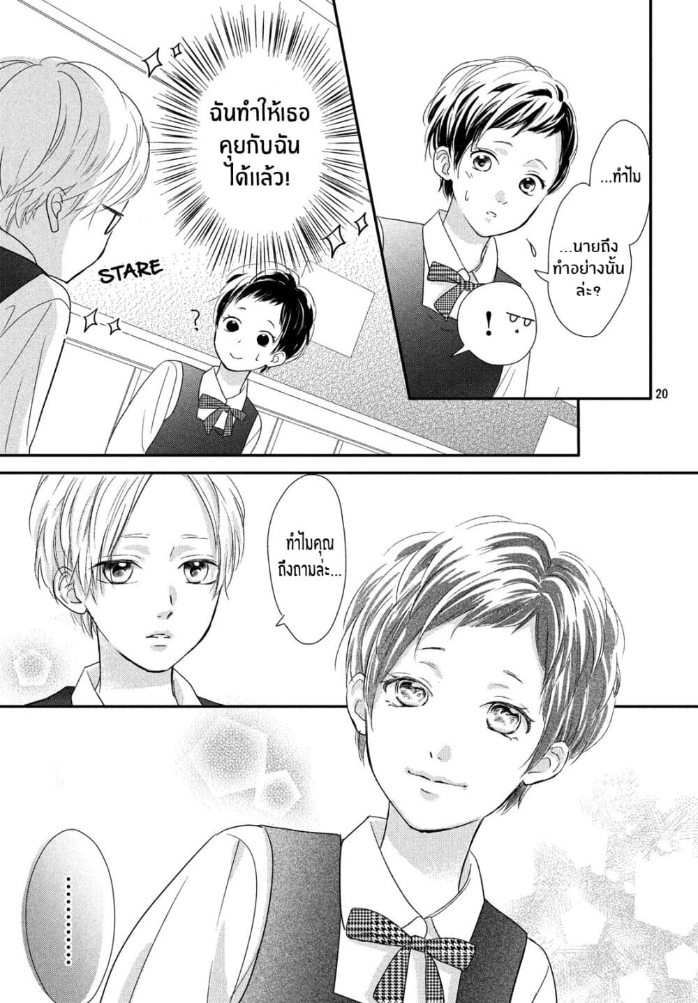 Natsuaki-kun wa Kyou mo Kokuhaku shitai page 20