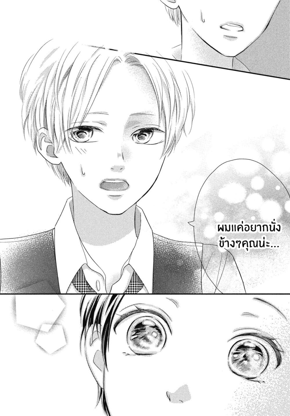 Natsuaki-kun wa Kyou mo Kokuhaku shitai page 21