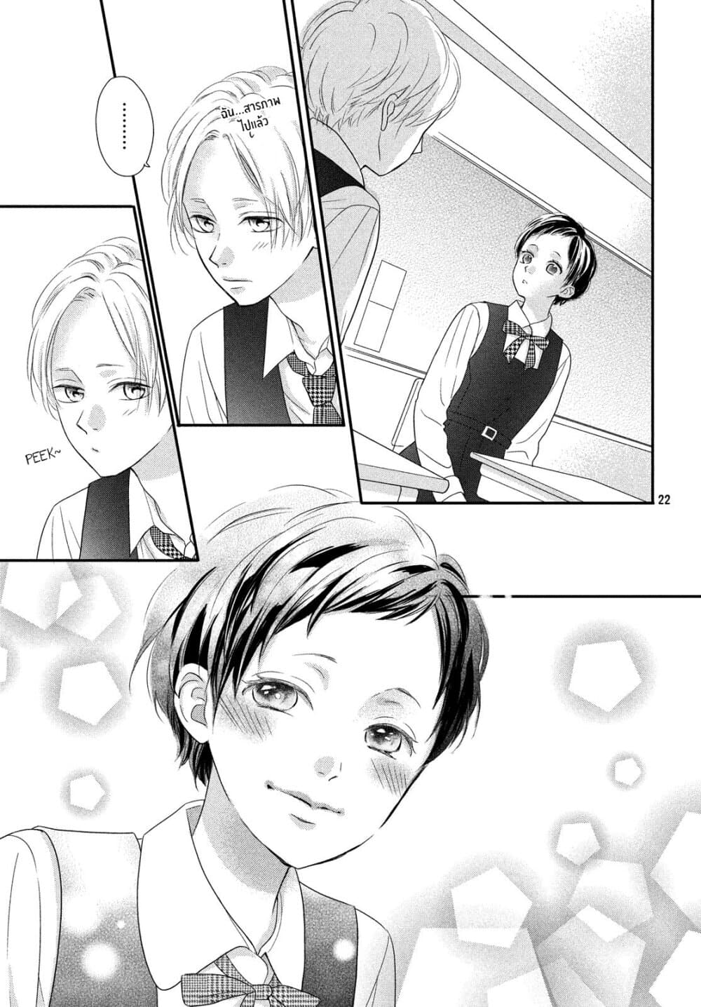 Natsuaki-kun wa Kyou mo Kokuhaku shitai page 22