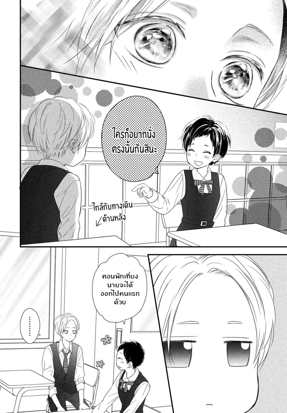 Natsuaki-kun wa Kyou mo Kokuhaku shitai page 23